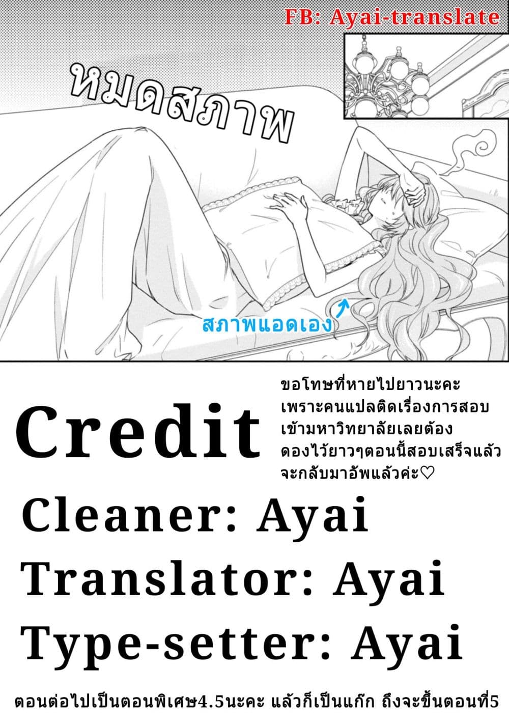 Akuyaku Reijou wa Ringoku no Oitaishi ni Dekiai Sareru 4-4