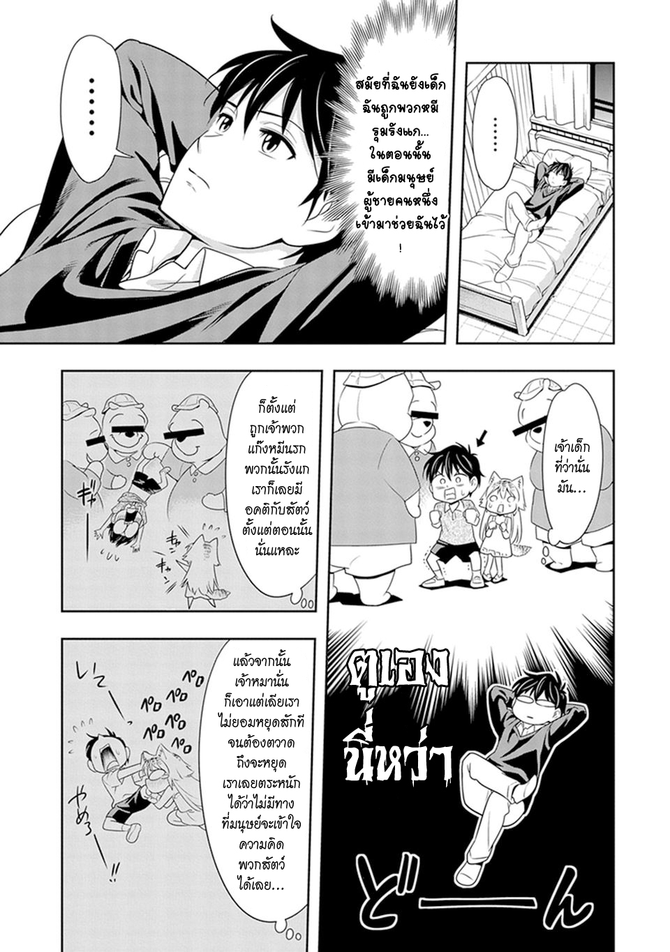 Murenase! Shiiton Gakuen 1-หมาป่าผู้โดดเดี่ยว รันกะ!