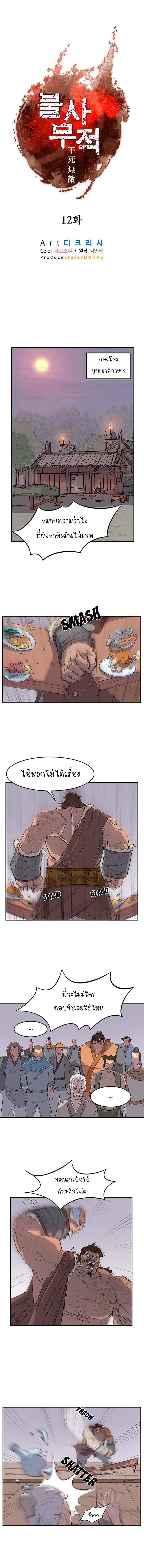 Immortal, Invincible 12-12
