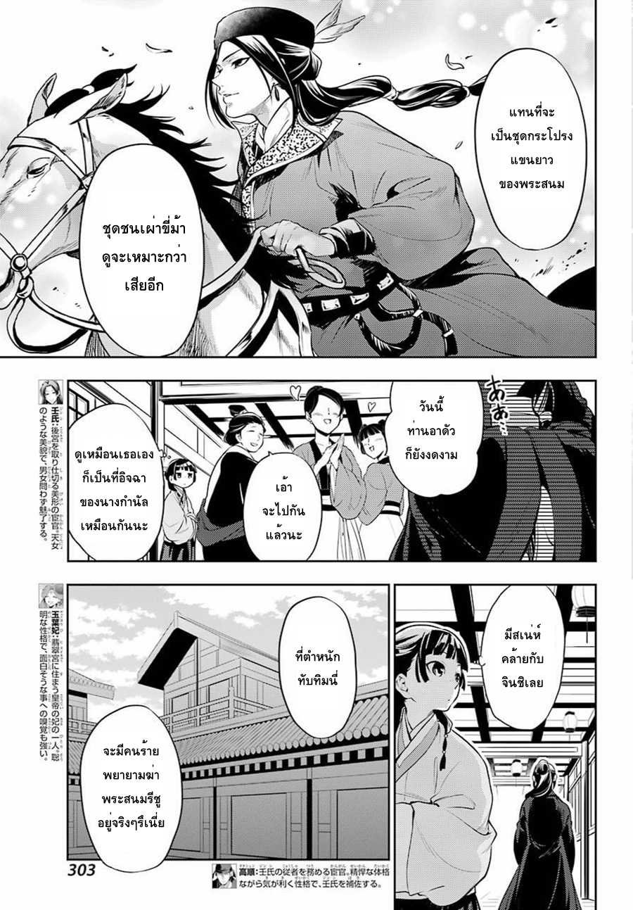 Kusuriya no Hitorigoto 16-น้ำผึ้ง ตอนแรก