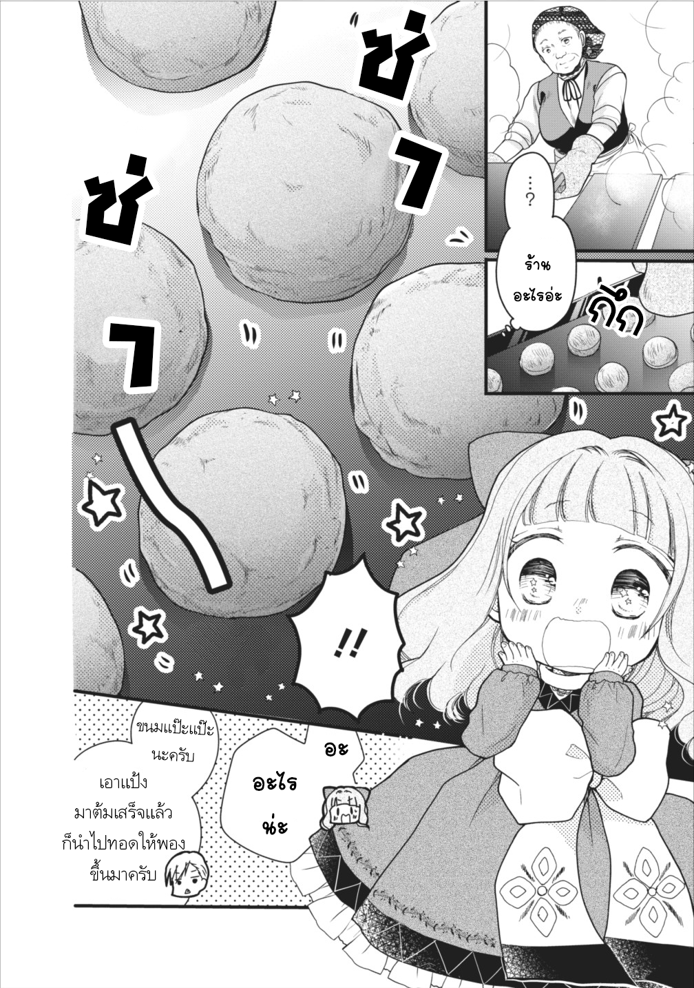 Isekai de Mofumofu Nadenade Suru Tame ni Ganbattemasu 6-6