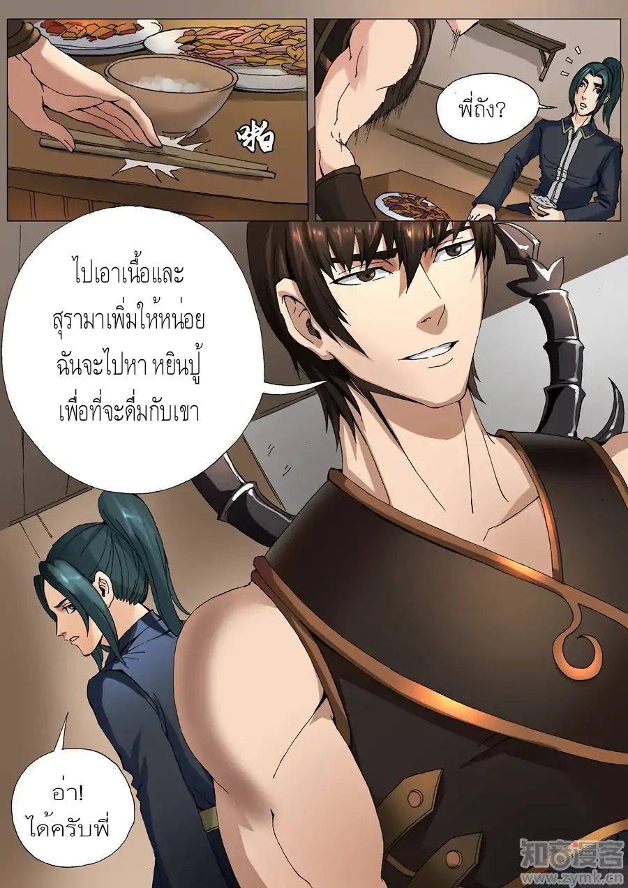 Tangyan in The Other World 34-34
