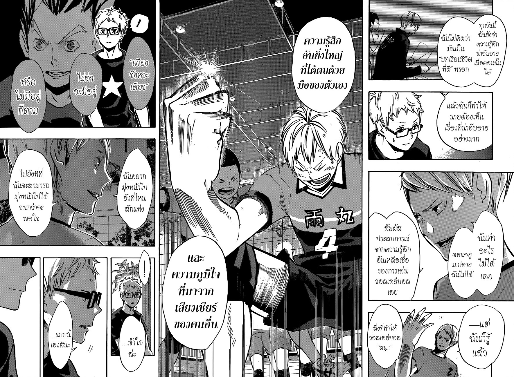 Haikyuu!! 98-พูดคุย