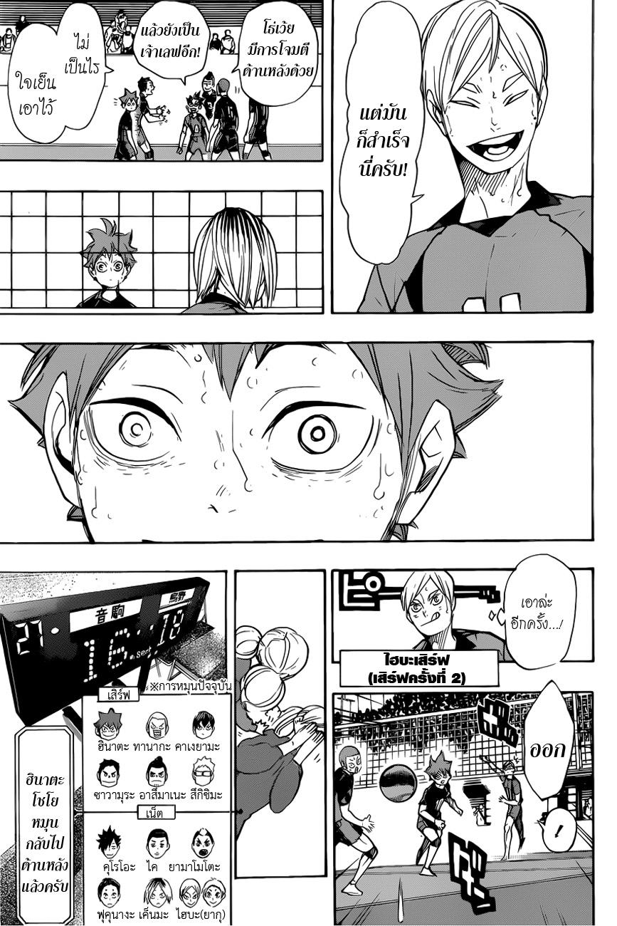 Haikyuu!! 311-จุดจบอันขมขื่น