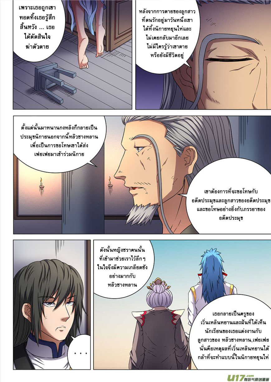 God of Martial Arts 143-143