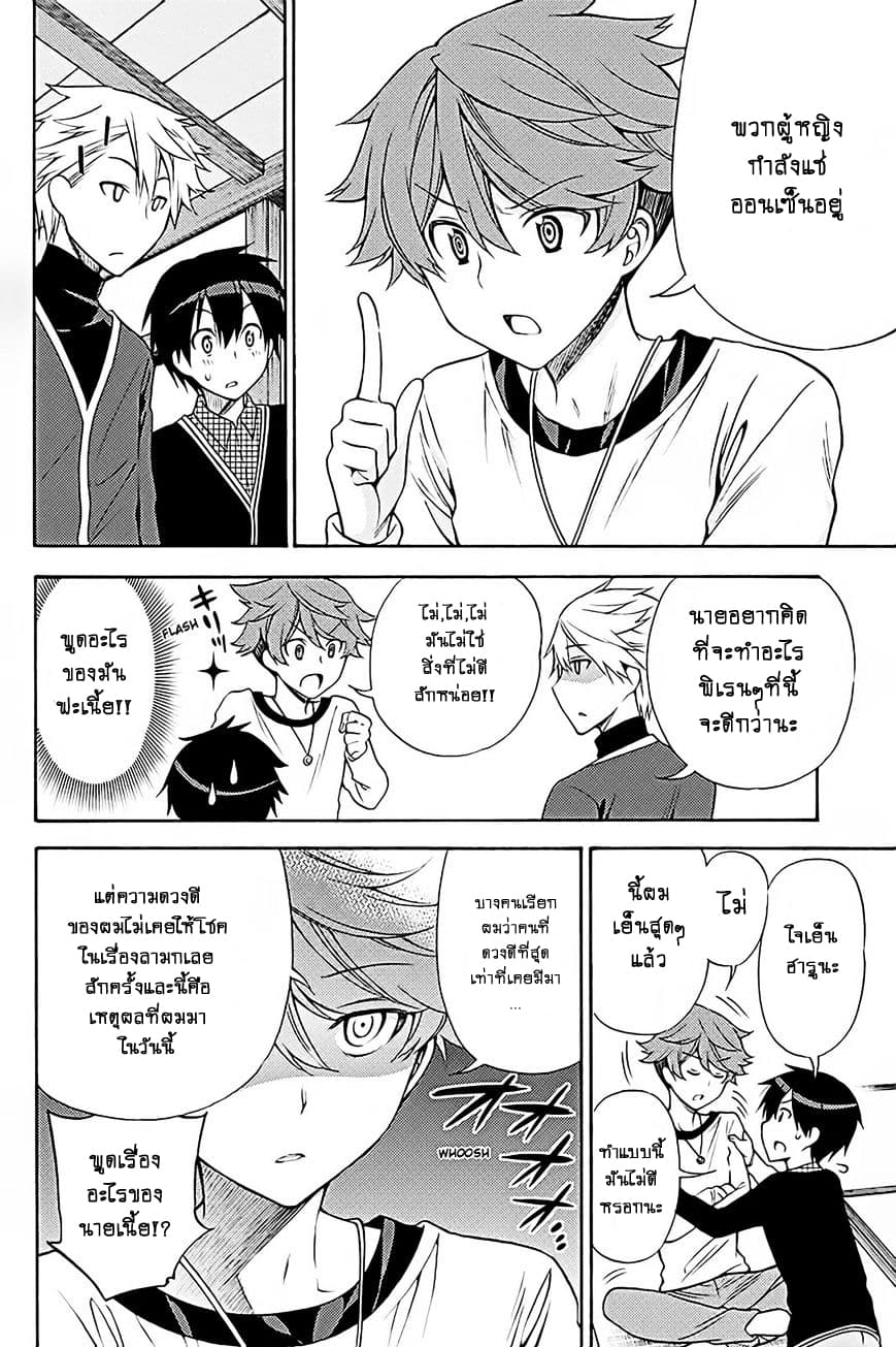 Kyou no Cerberus 37-ไปออนเซ็นกันเถอะ!