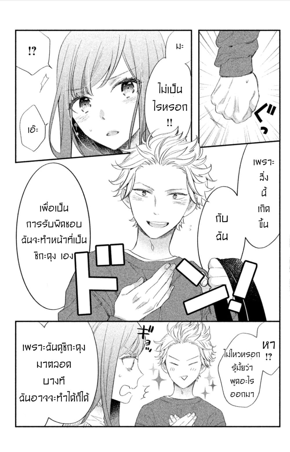 Star⇄Crossed!! 1-1
