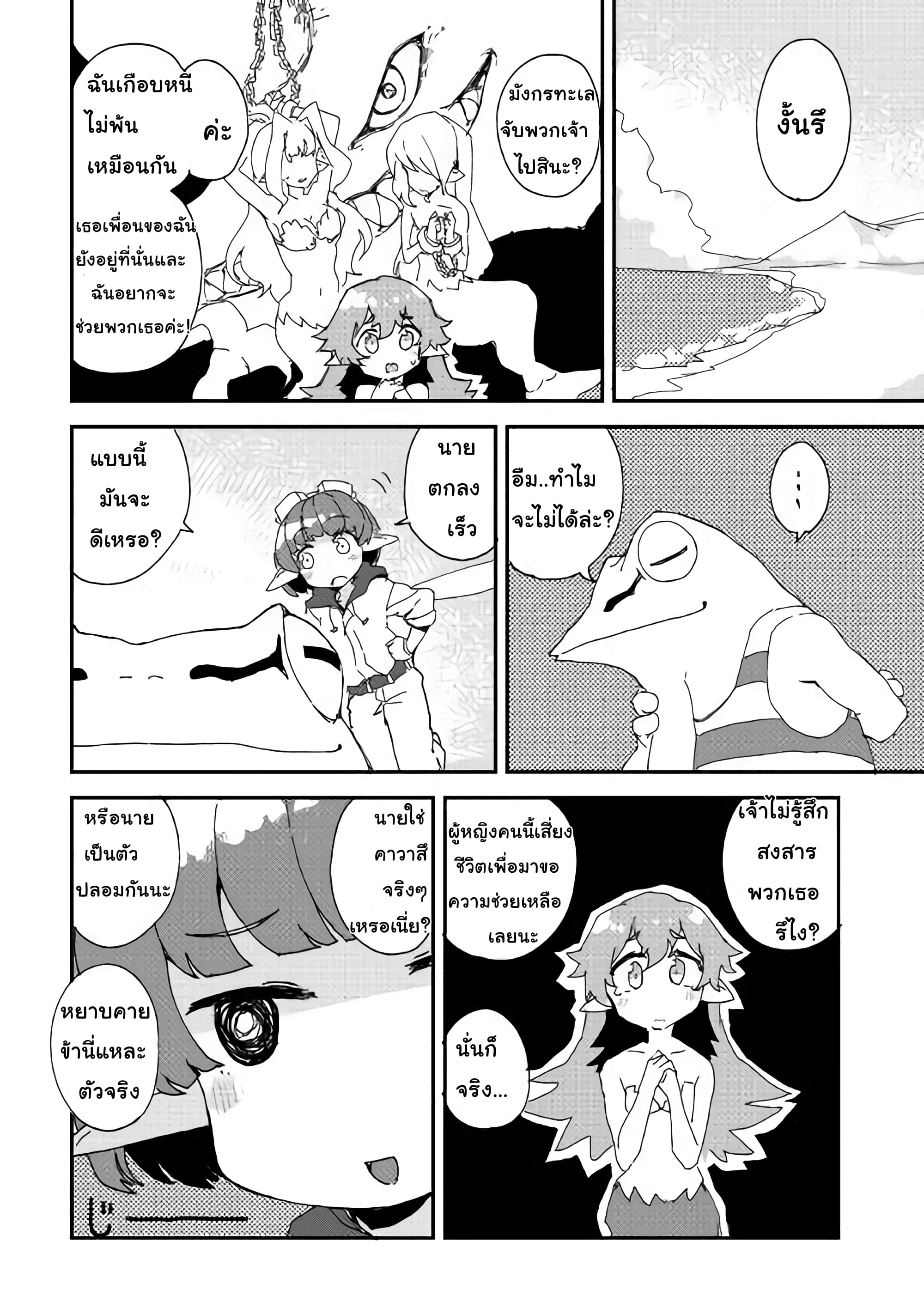 Ore to Kawazu-san no Isekai Hourouki 33-33