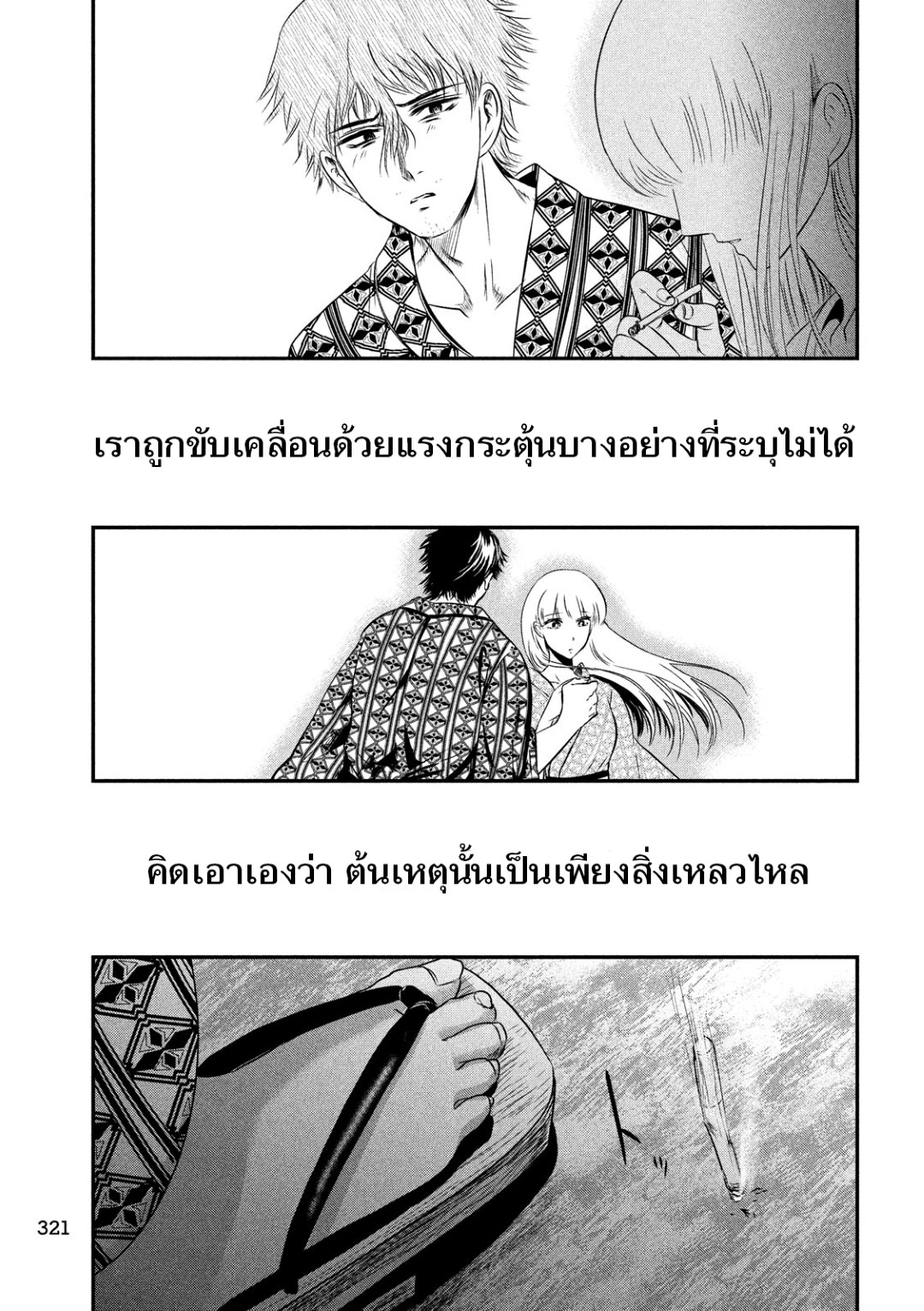 Yukionna to Kani wo Kuu  กินปูกับเจ้าหญิงหิมะ 9-คลื่นใต้แสงจันทร์