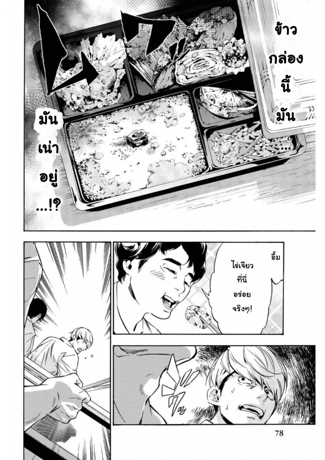 Zetsubou no Rakuen สรวงสวรรค์แห่งความสิ้นหวัง 2-2