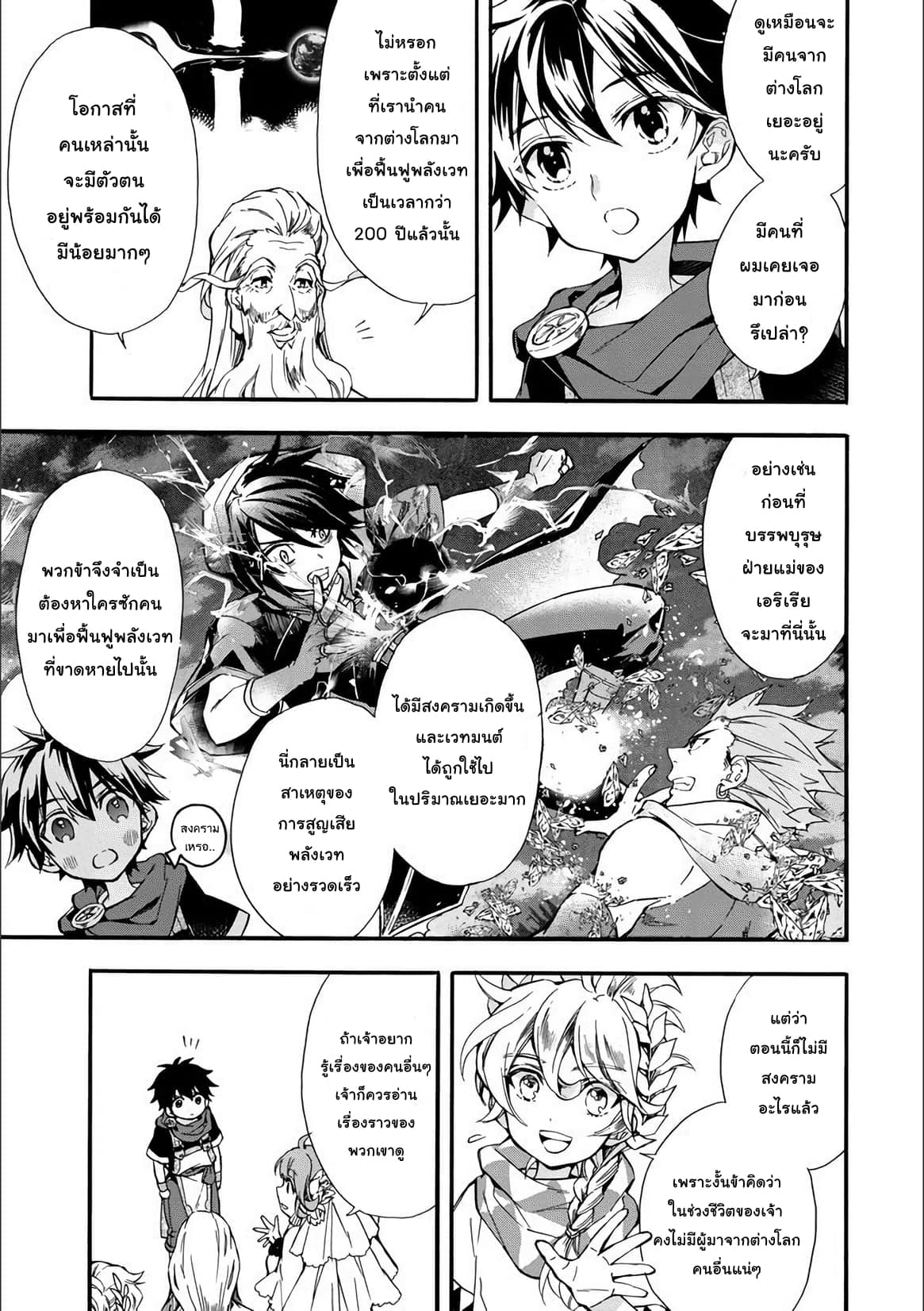 Kamitachi ni Hirowareta Otoko ชายผู้ถูกเลือกโดยพระเจ้า 7-ณ เมืองกริม