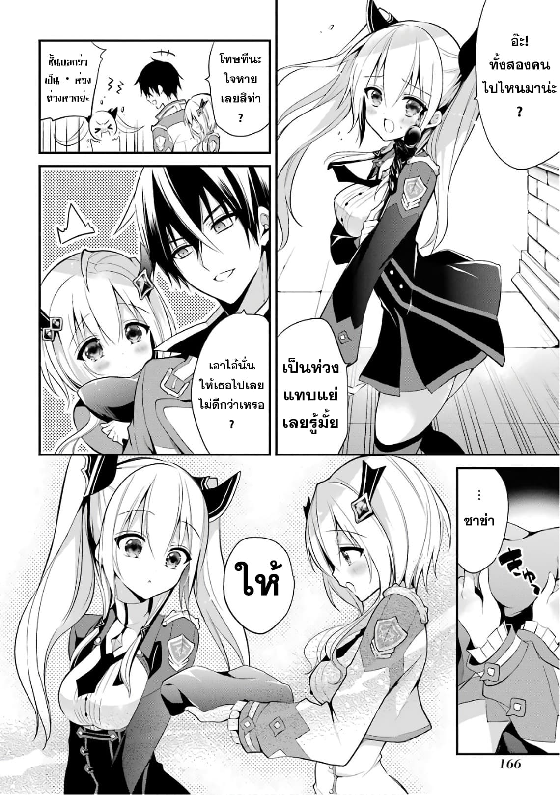 Maou Gakuin no Futekigousha จอมมารเกิดใหม่ 8-การสอบดันเจี้ยน