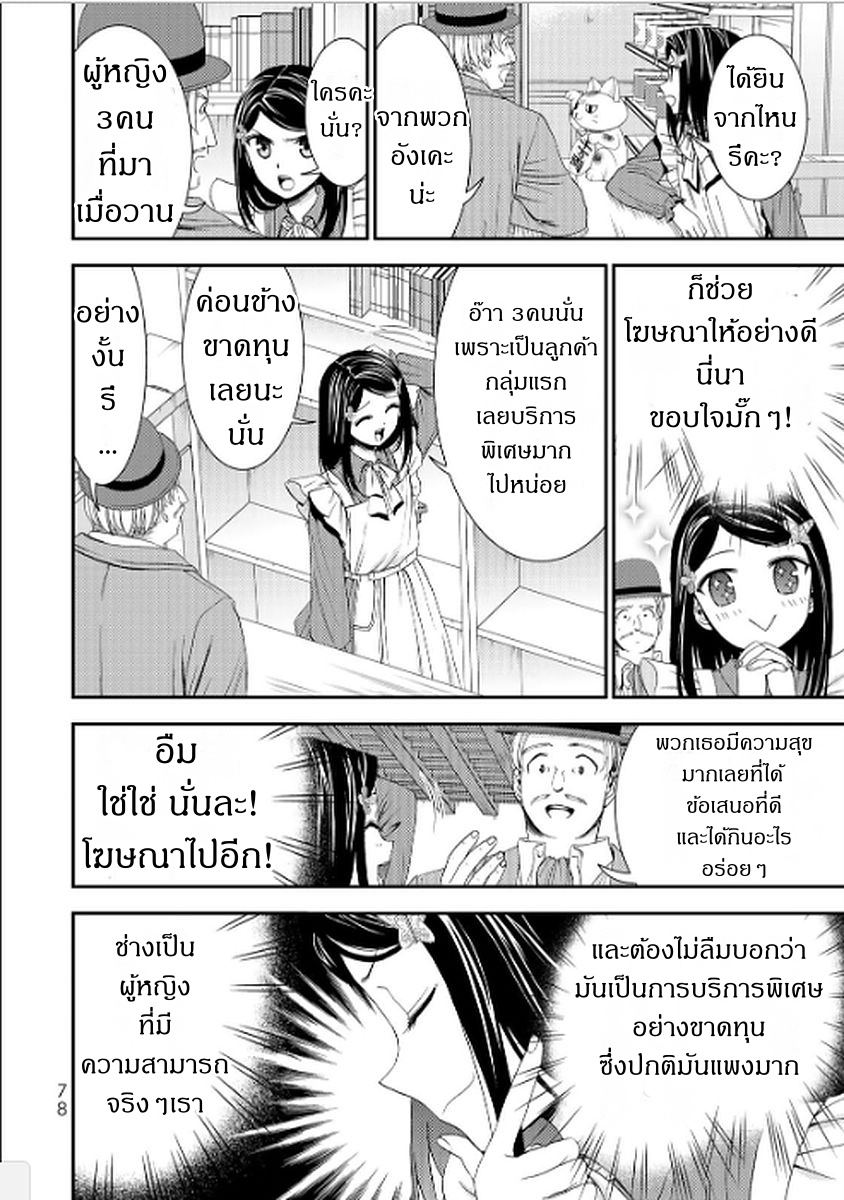 Saving 80,000 Gold Coins in the Different World for My Old Age ต้มตุ๋นต่างโลก 12-12