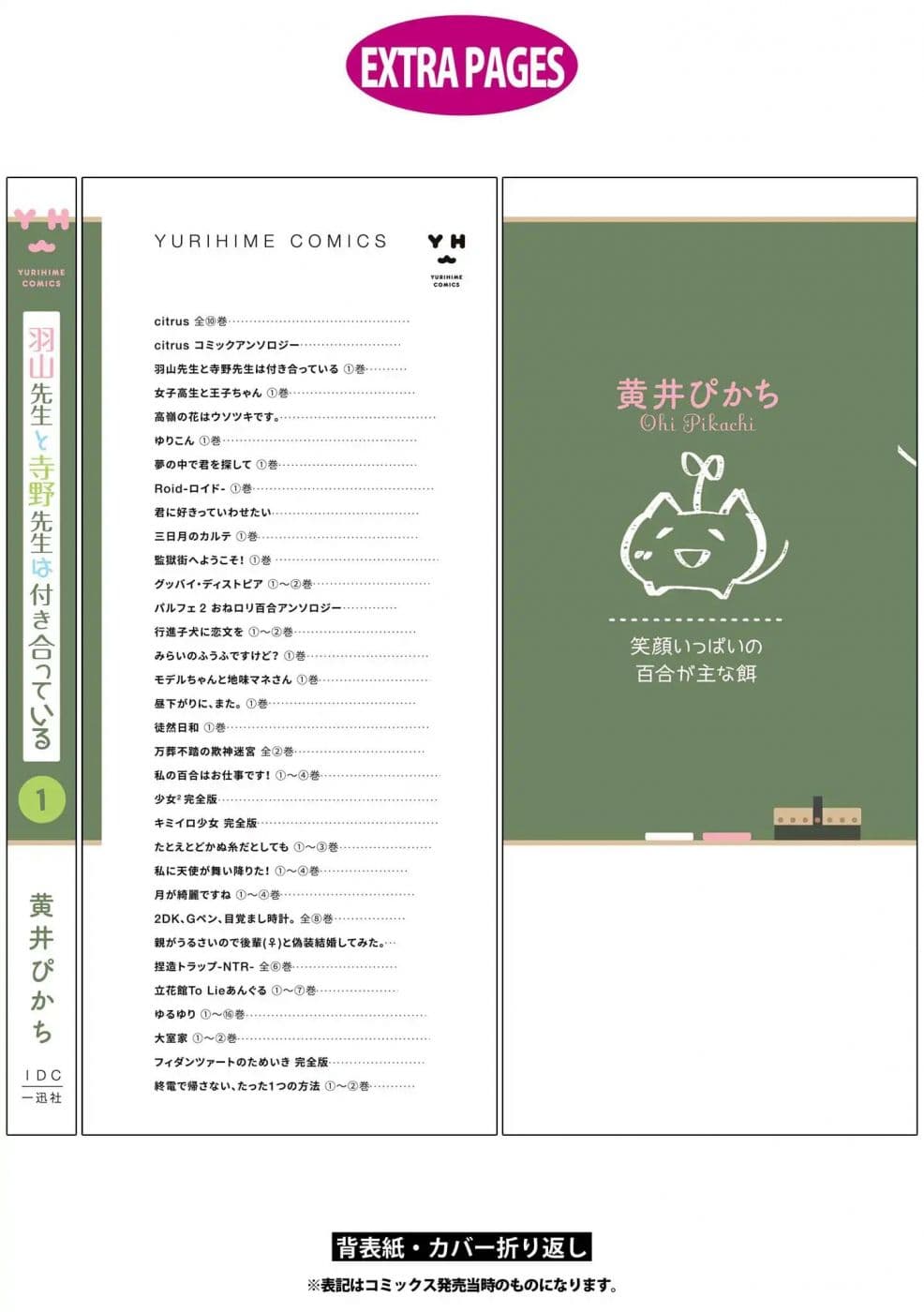 Hayama Sensei To Terano Sensei Ha Tsukiatteiru 6.5-ตอนแถม ท้ายเล่ม1