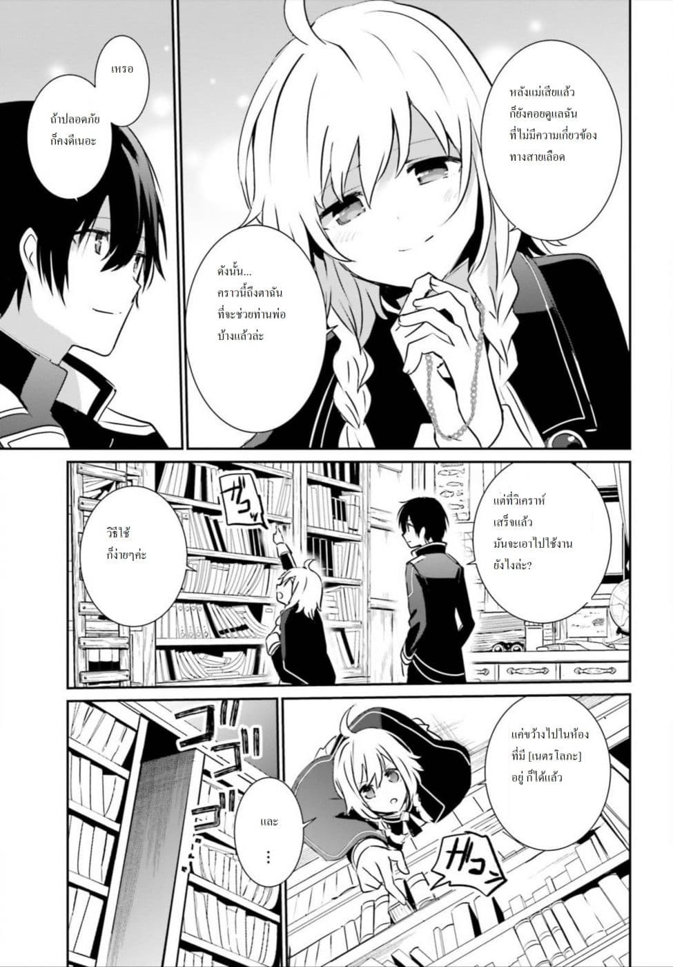 Kage no Jitsuryokusha ni Naritakute! อยากเป็นพลังในเงามืด 12-12