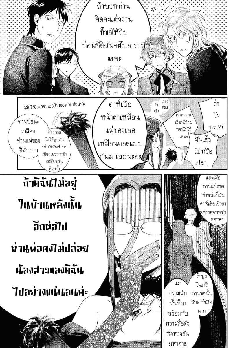 Though I May Be a Villainess, I'll Show You I Can Obtain Happiness แม้ว่าฉันจะเป็นนางร้ายฉันก็จะแสดงให้ดูว่าฉันก็มีความสุขได้ 2-เรื่องราวของหญิงสาวที่ต้องไปยังอารามเมื่อถูกยกเลิกงานหมั้น
