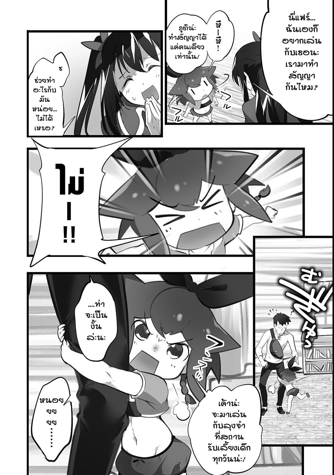 Isekai Hoikuen o Hirakimashita ~ Fusei Skill de Saikyou Loli Seirei-tachi wa Dere Dere desu ~ 3-ทานล่ะนะคะ