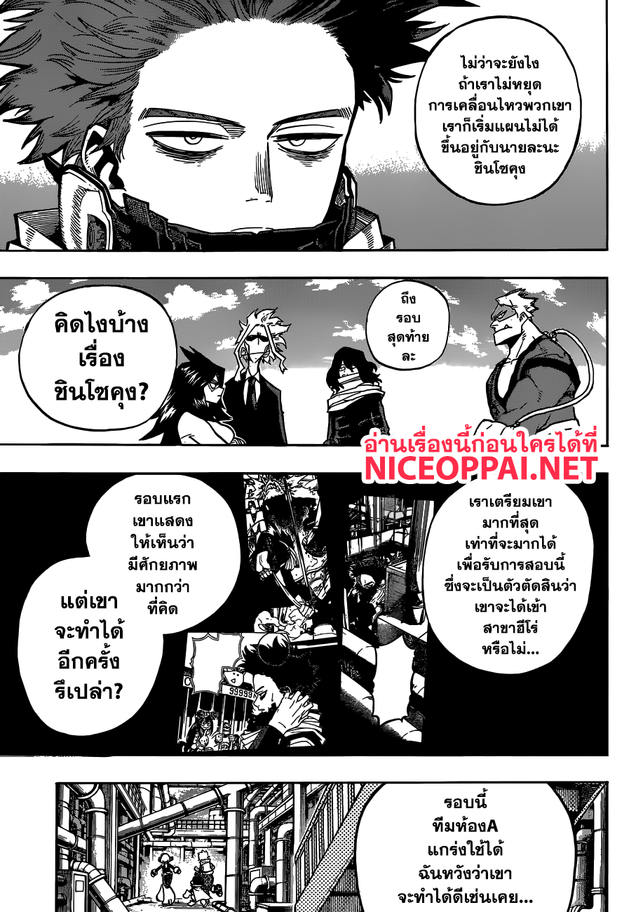 Boku no Hero Academia 209-เริ่มคู่ที่ 5