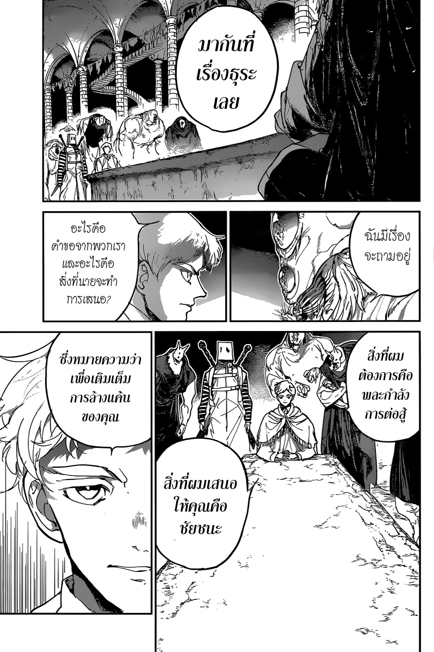 The Promised Neverland 125-พันธมิตรแห่งการโกหก