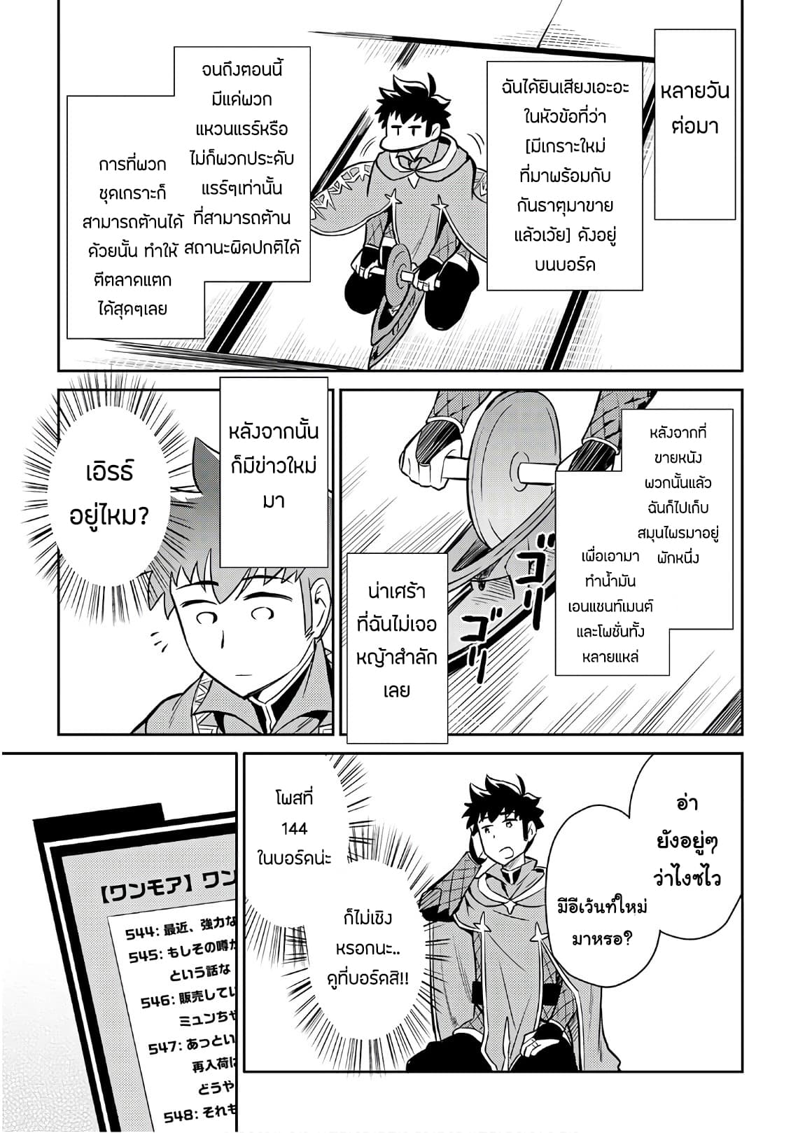 Toaru Ossan no VRMMO Katsudouki 40-40
