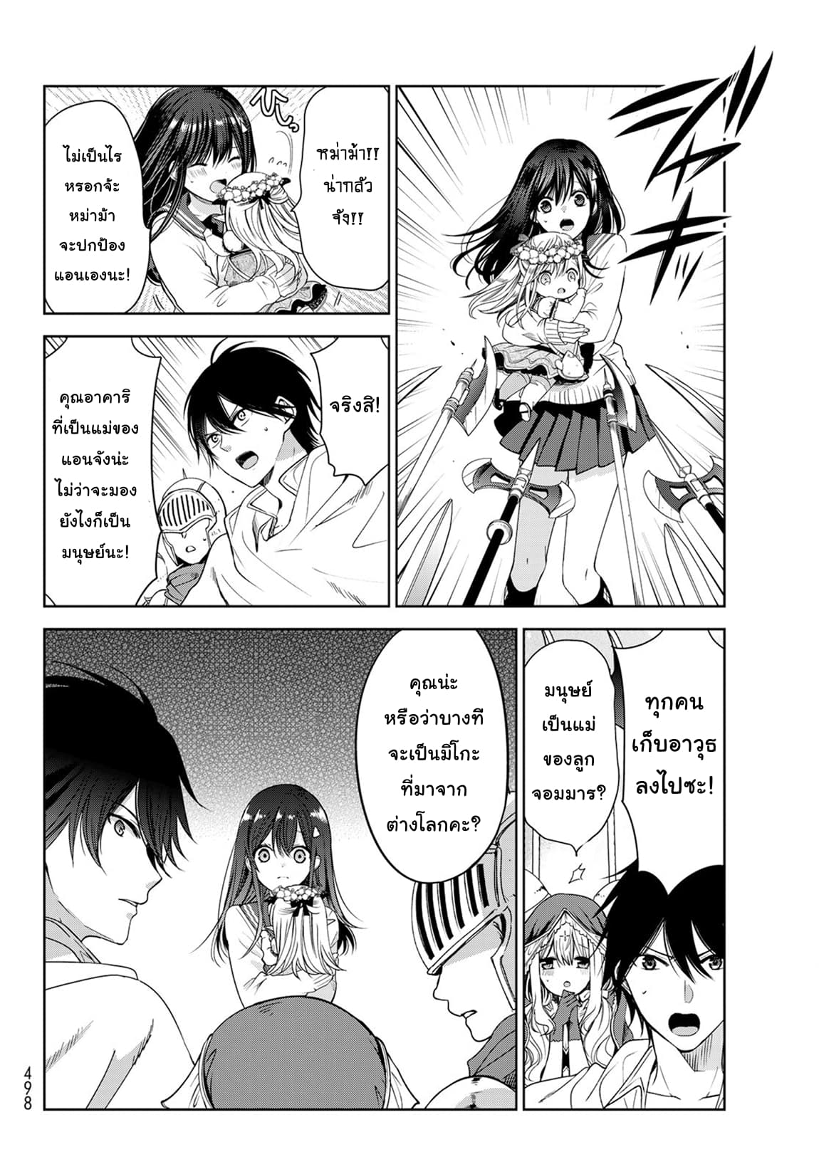 Isekai de Saikyo Mao no Kodomotachi 10 nin no Mama ni Natchaimashita 5-เจอกับผู้กล้าซะแล้วค่ะ