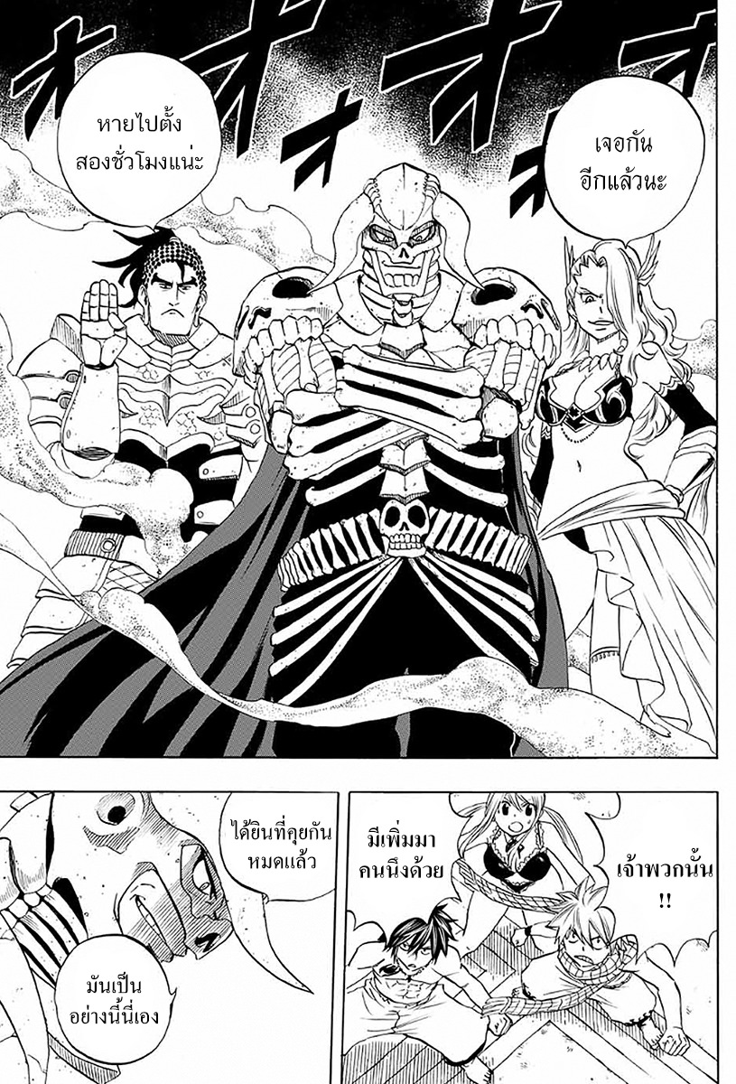 Fairy Tail: 100 Years Quest 9-ดำหรือขาว