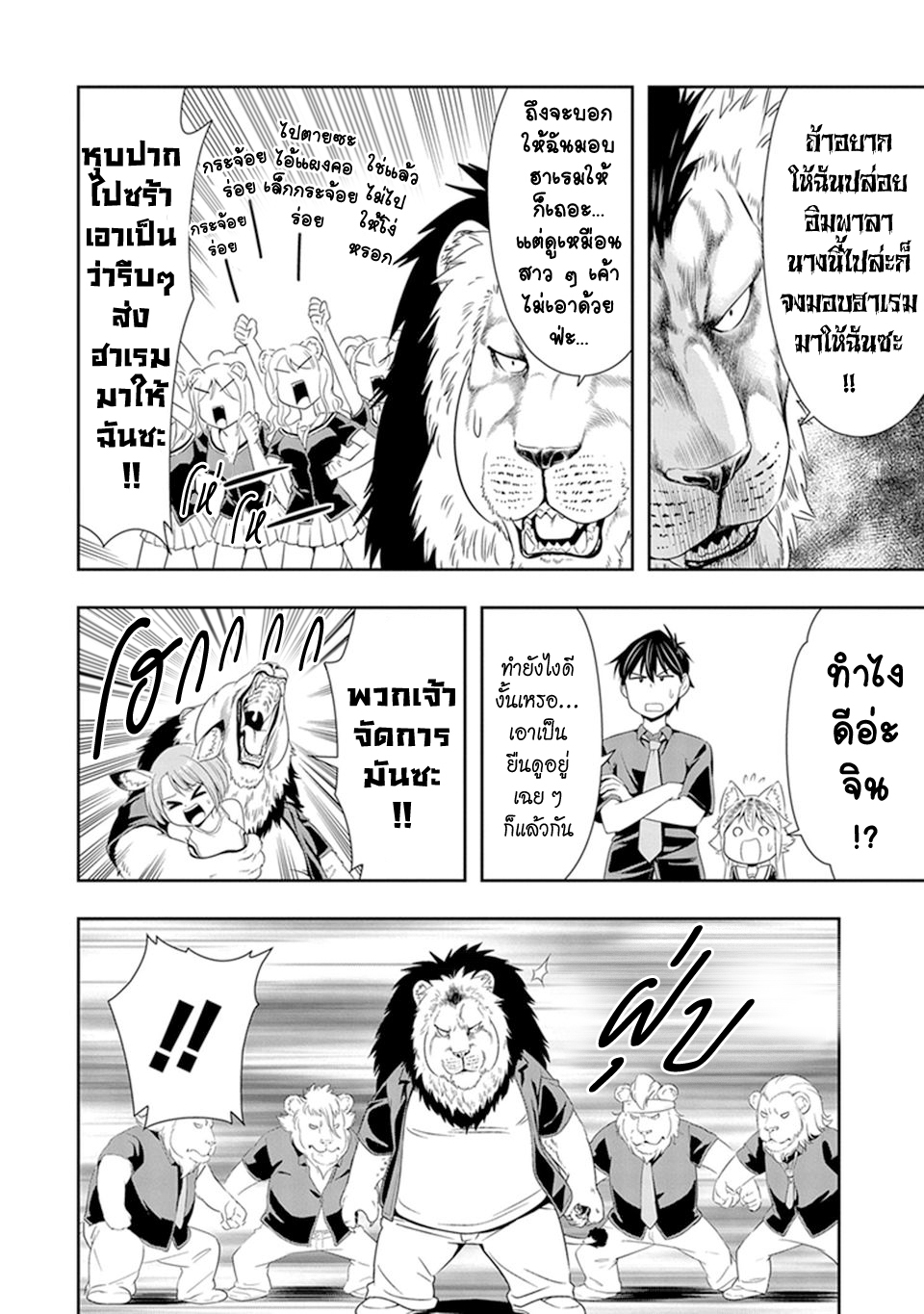 Murenase! Shiiton Gakuen 12-พ่อราชสีห์วุ่นอยู่กับเรื่องทรงผมอีกแล้วเหรอ