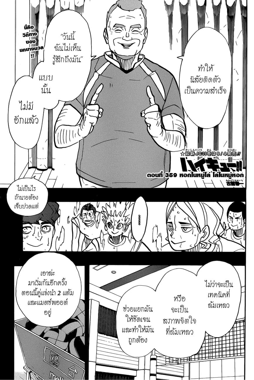 Haikyuu!! 359-หอกในหมู่โล่ โล่ในหมู่หอก