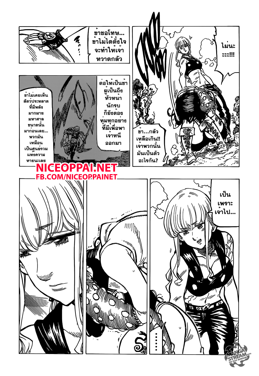 Nanatsu no Taizai 151-เวทีรอคอยพวกเราอยู่
