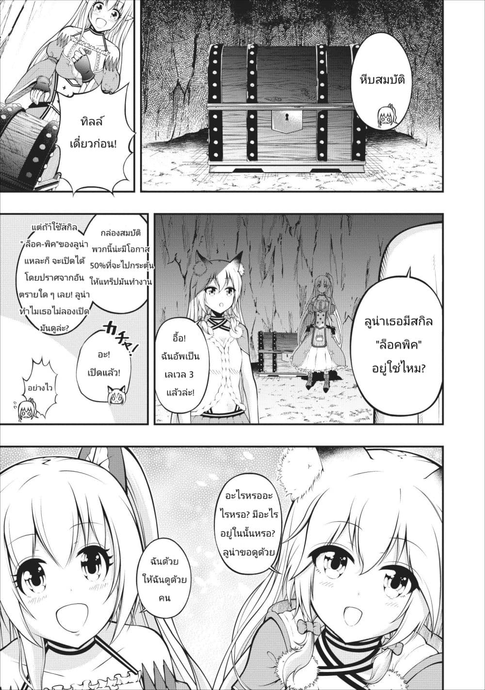 The Old Man Who Got a Second Round in Another World 4-4