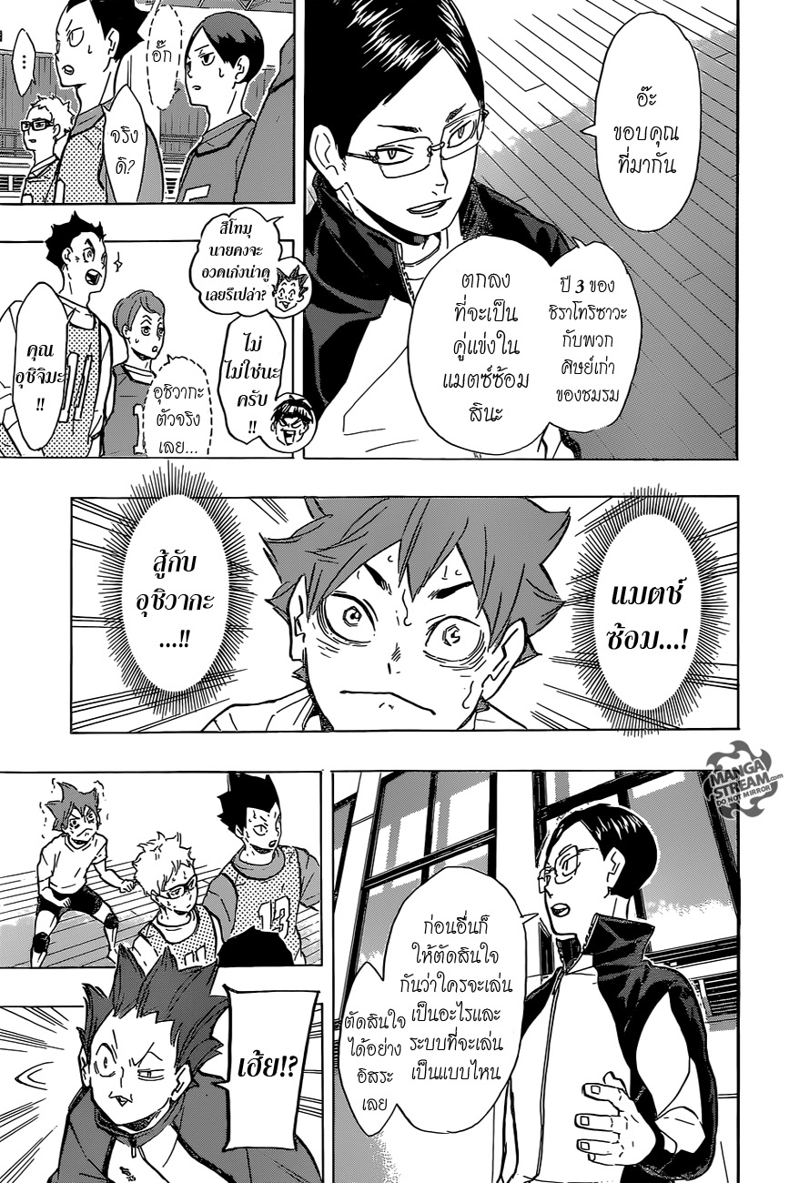 Haikyuu!! 211-เด็กหลงทาง