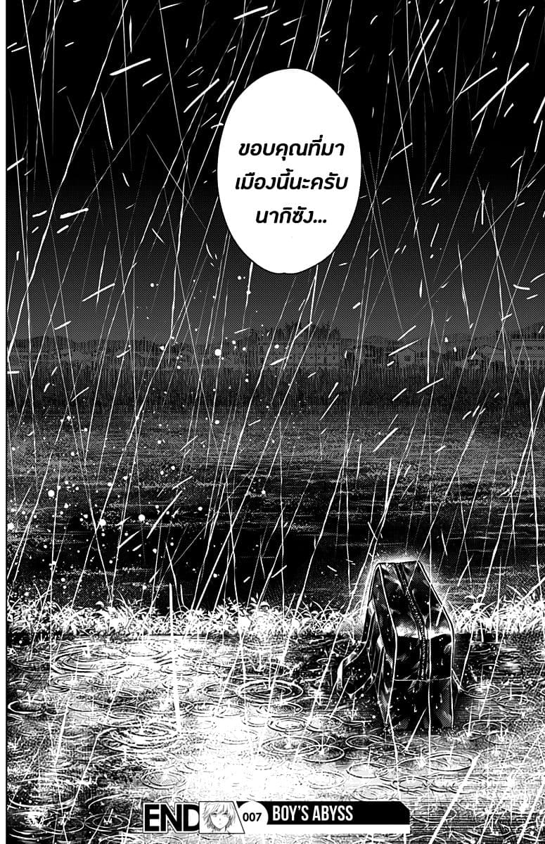 Shounen no Abyss 7-เหว