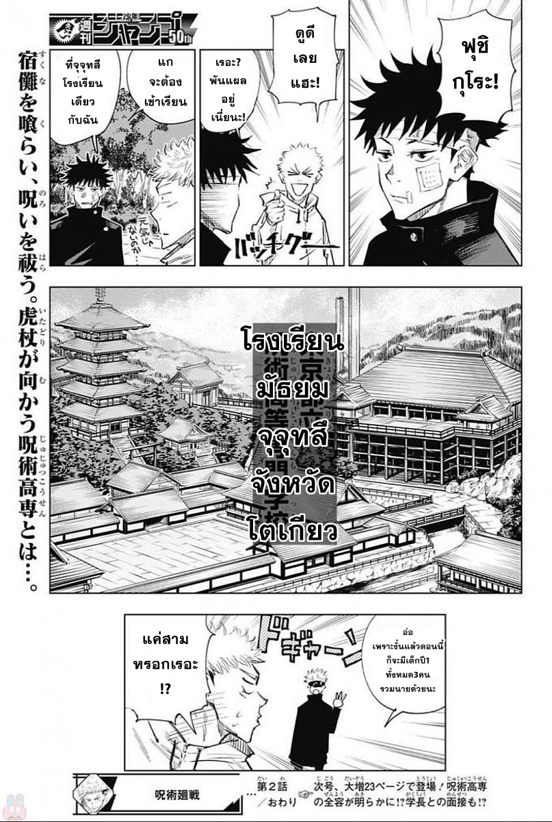 Jujutsu Kaisen มหาเวทย์ผนึกมาร 2-2