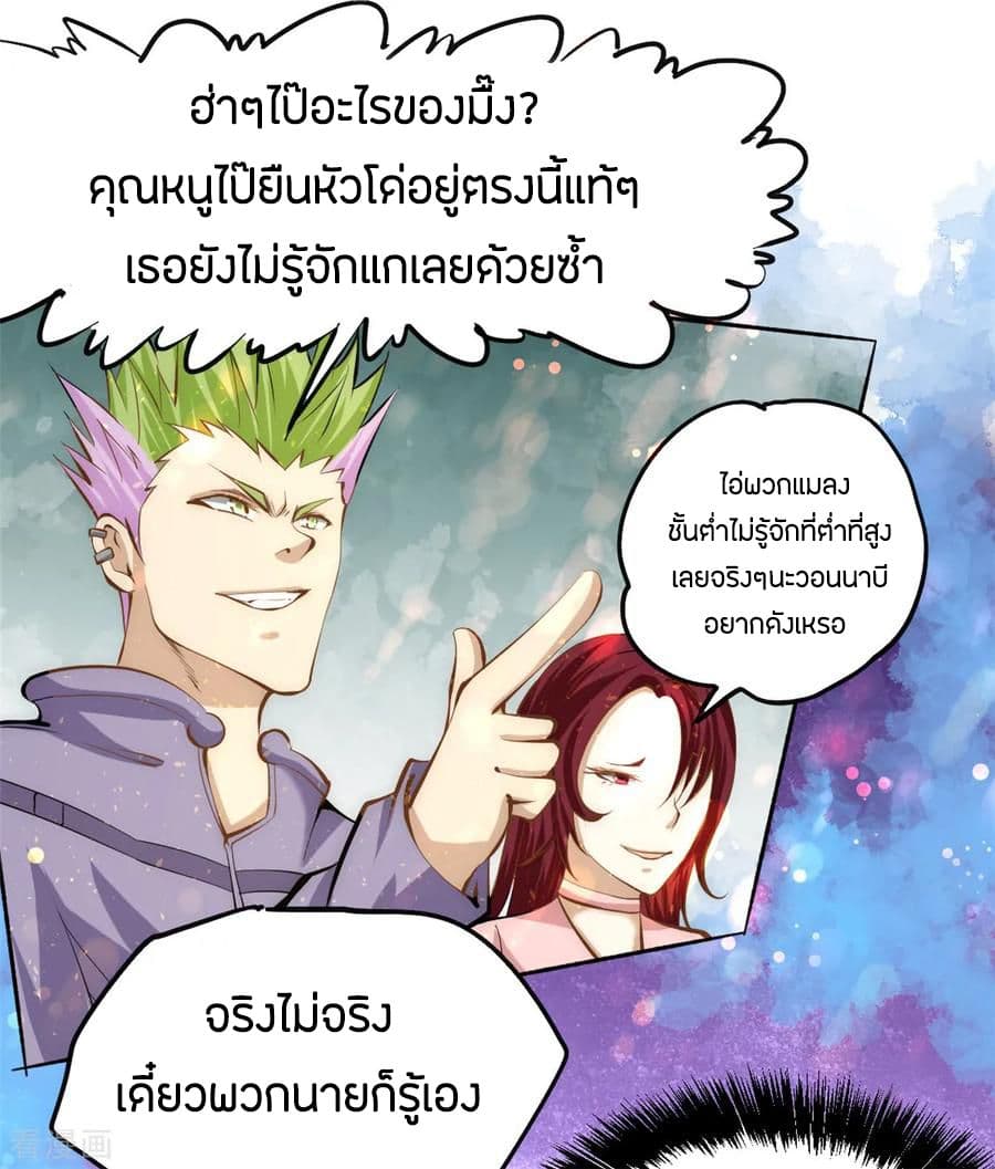 God Emperor of The City มหาเทพเซียนแห่งนคร 31-31