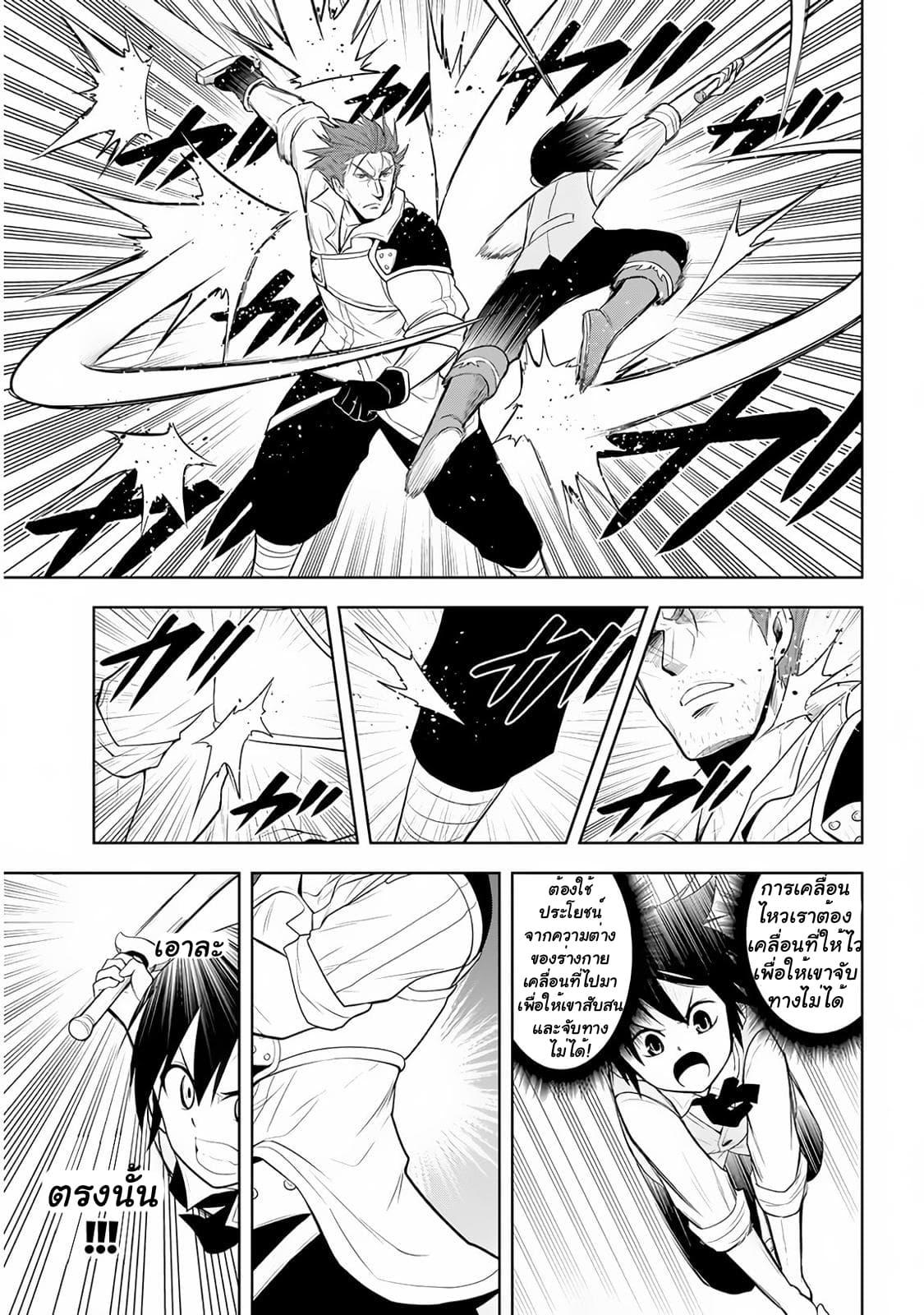 Maseki Gurume: Mamono no Chikara o Tabeta Ore wa Saikyou! 8-8