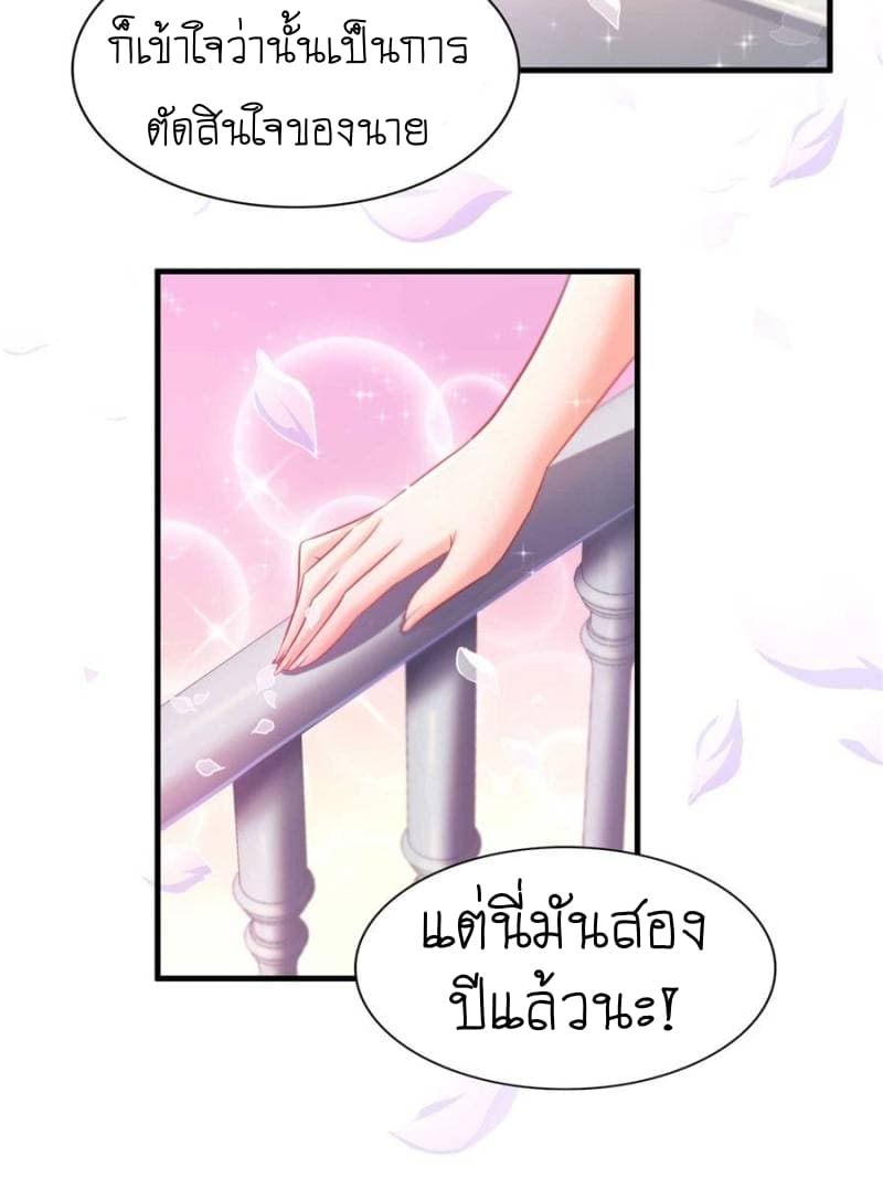 Perfect Secret Love: The Bad New Wife is a Little Sweet 4-4