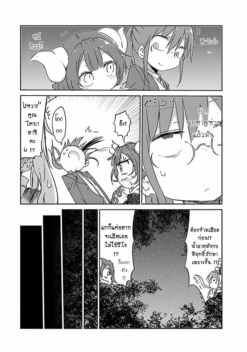 Kobayashi-san Chi no Maid Dragon สาวใช้มังกรของคุณโคบายาชิ 38-คุณโคบายาชิและอิรุรุ