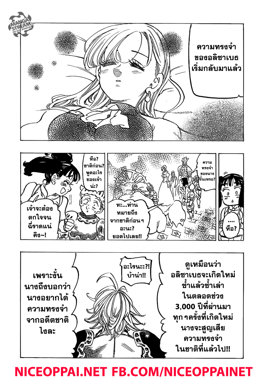 Nanatsu no Taizai 223-คู่รักอันสับสน