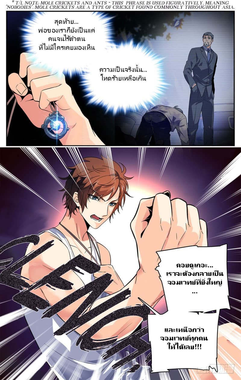 Versatile Mage จอมเวทย์เต็มพิกัด 3-3