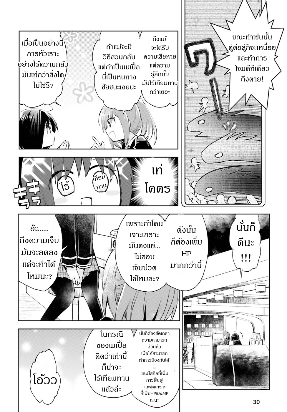 Itai no wa Iya nanode Bogyo-Ryoku ni Kyokufuri Shitai to Omoimasu ตู้เย็น 7-7