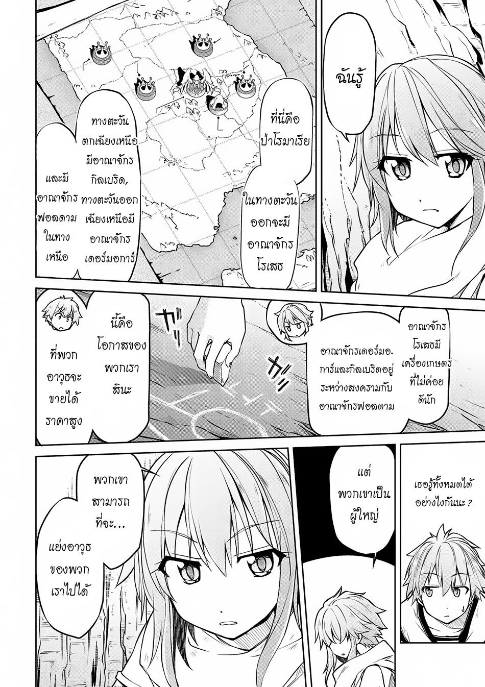Isekai Kenkokuki ตำนานจักรพรรดิศักดิ์สิทธิ์ 3-3