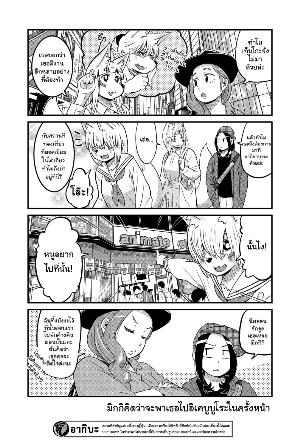 High School Inari Tamamo-chan! 26-26
