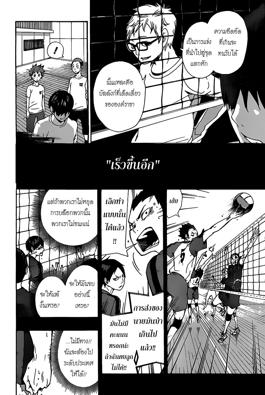 Haikyuu!! 6-เรื่องเล่าจากมัธยมต้น
