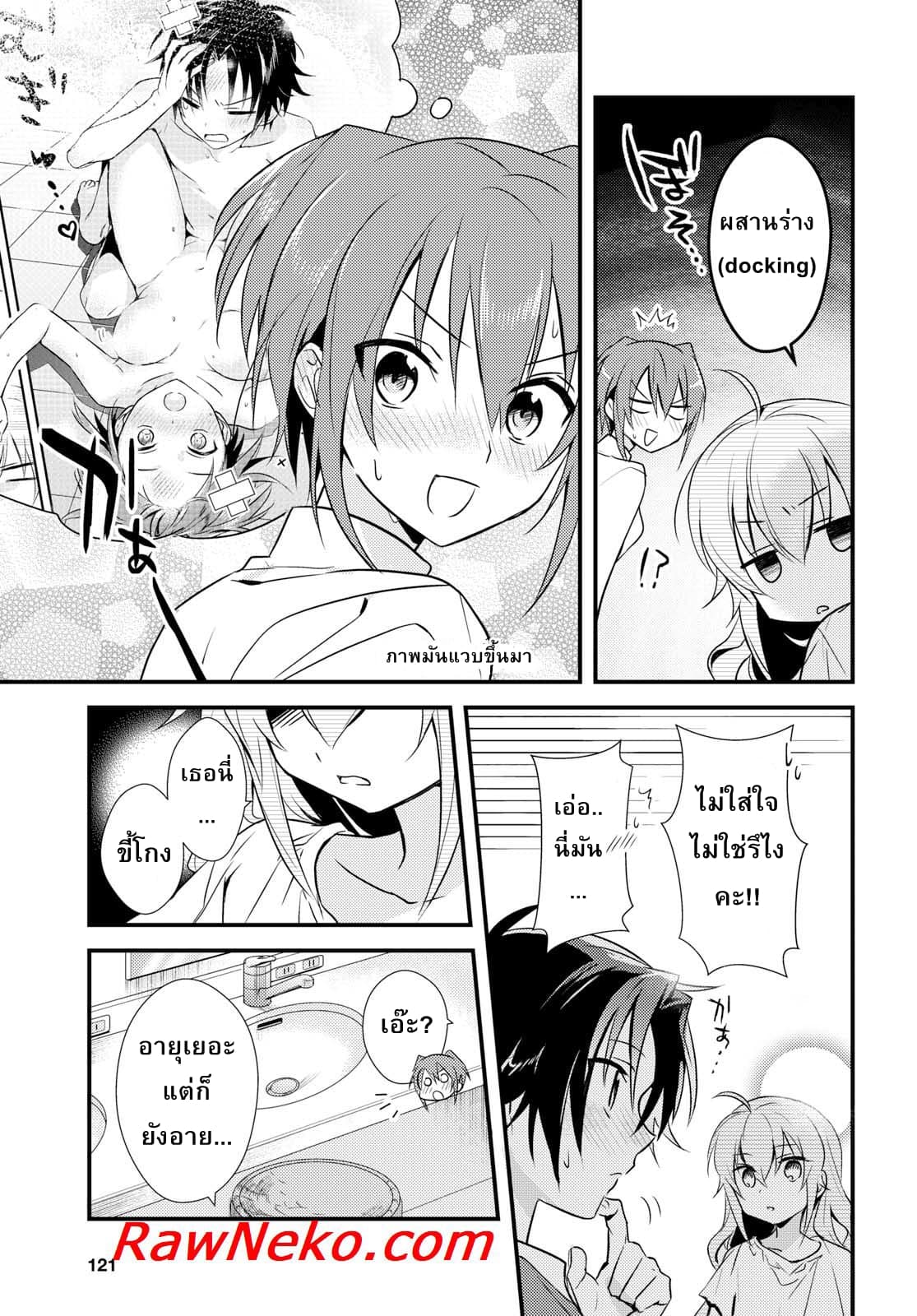 Megami-ryou no Ryoubo-kun หอเทพธิดาพาเพลิน 8-8
