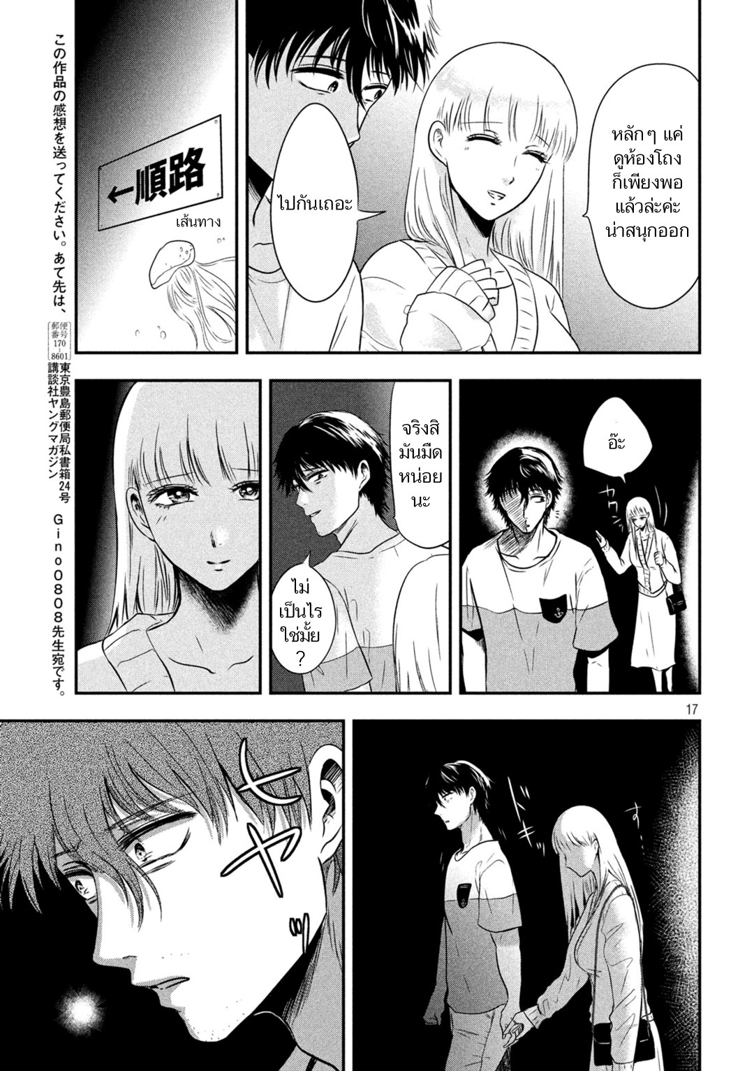 Yukionna to Kani wo Kuu  กินปูกับเจ้าหญิงหิมะ 14-แหวนที่ส่องประกาย
