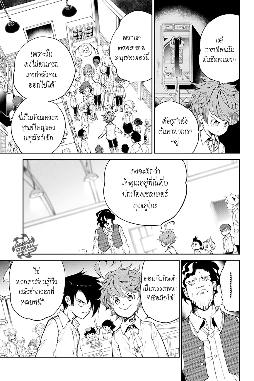 The Promised Neverland 99-คูวิทิดาลา