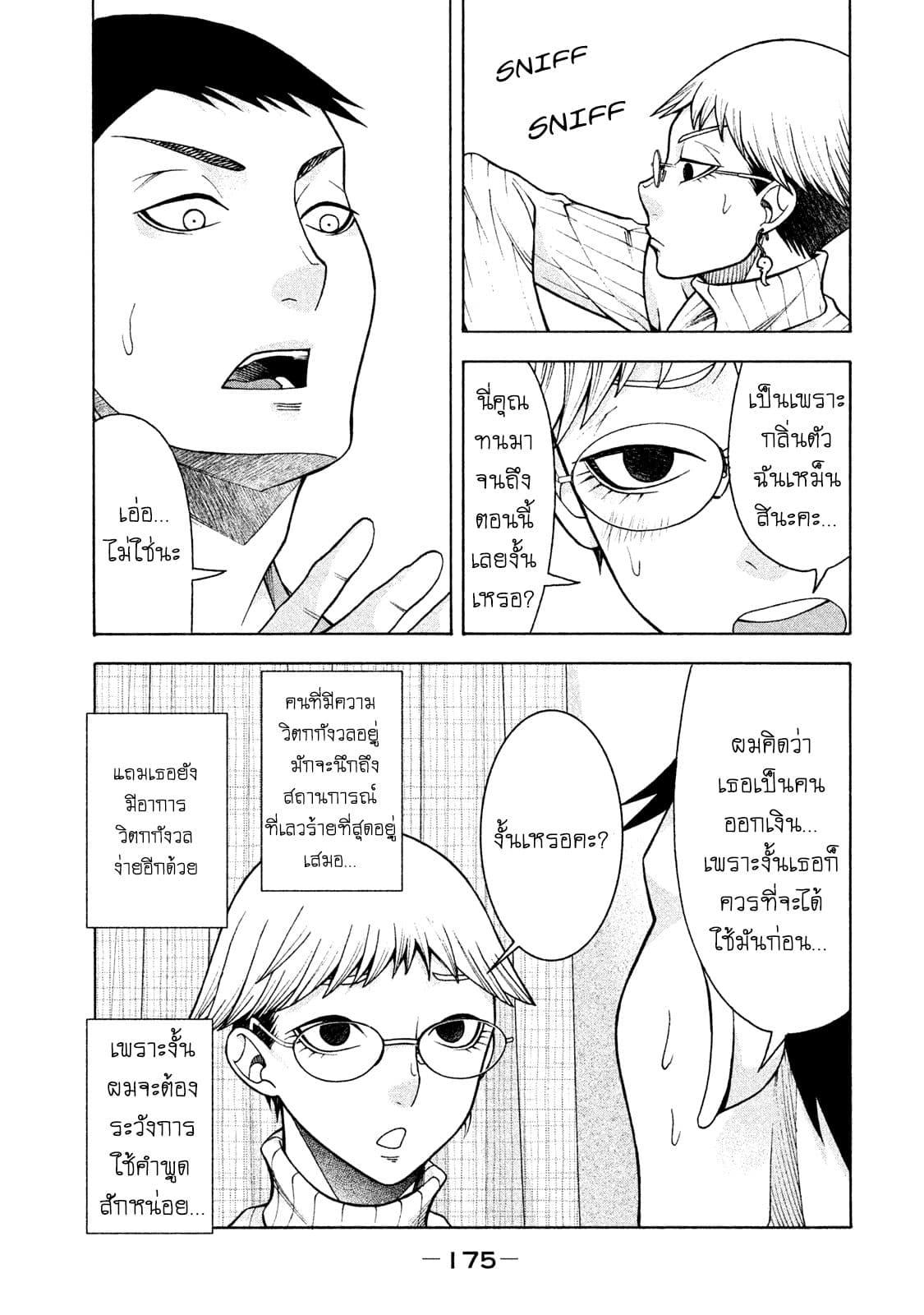 Asper Kanojo 8-ฉันขอโทษ