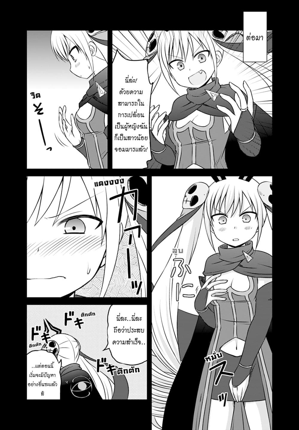 Magical Trans! 18-สาวน้อยจอมมาร มาโอโชวโจ