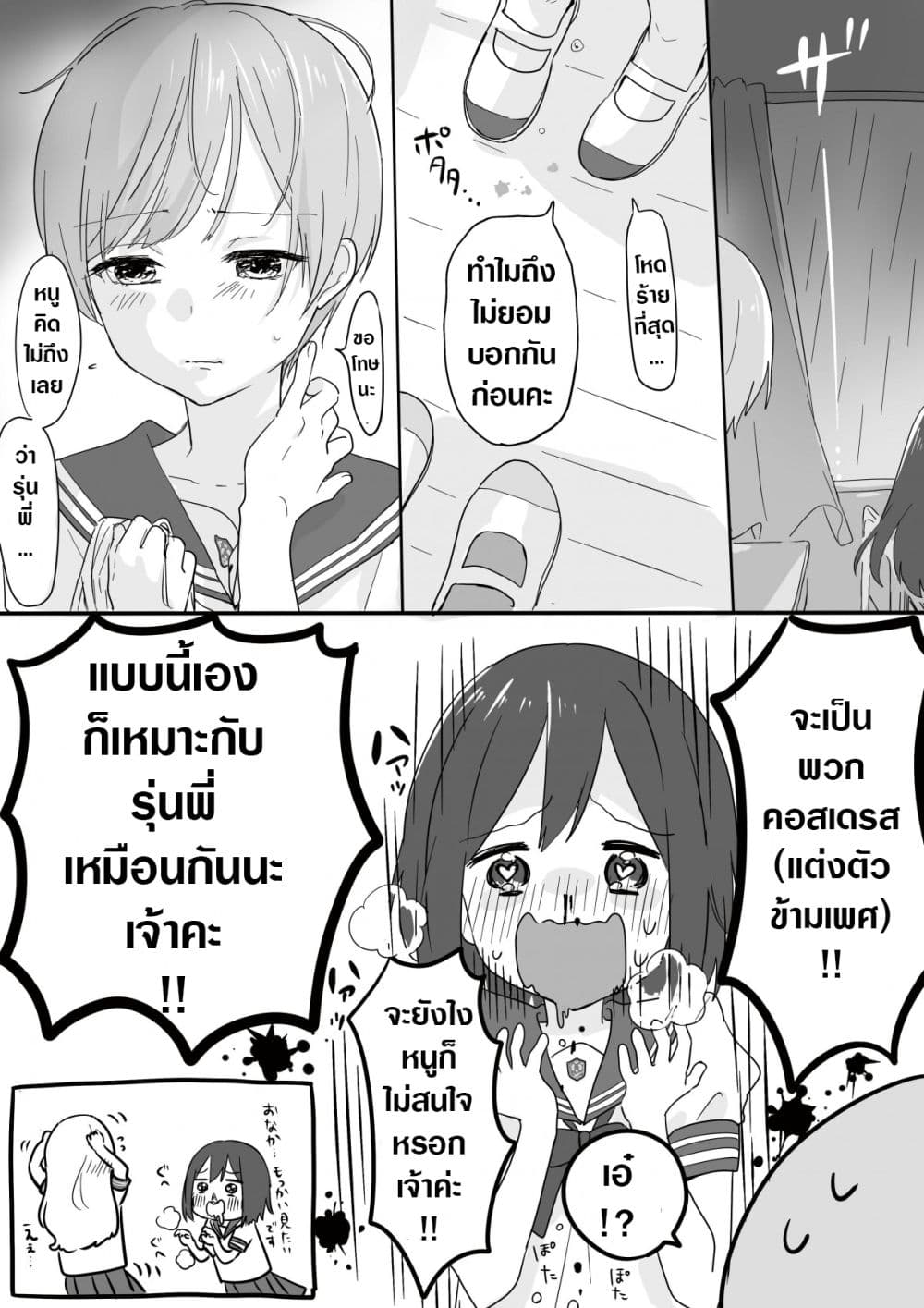 A Story about Junior Confessing to Crossdresser 1-1