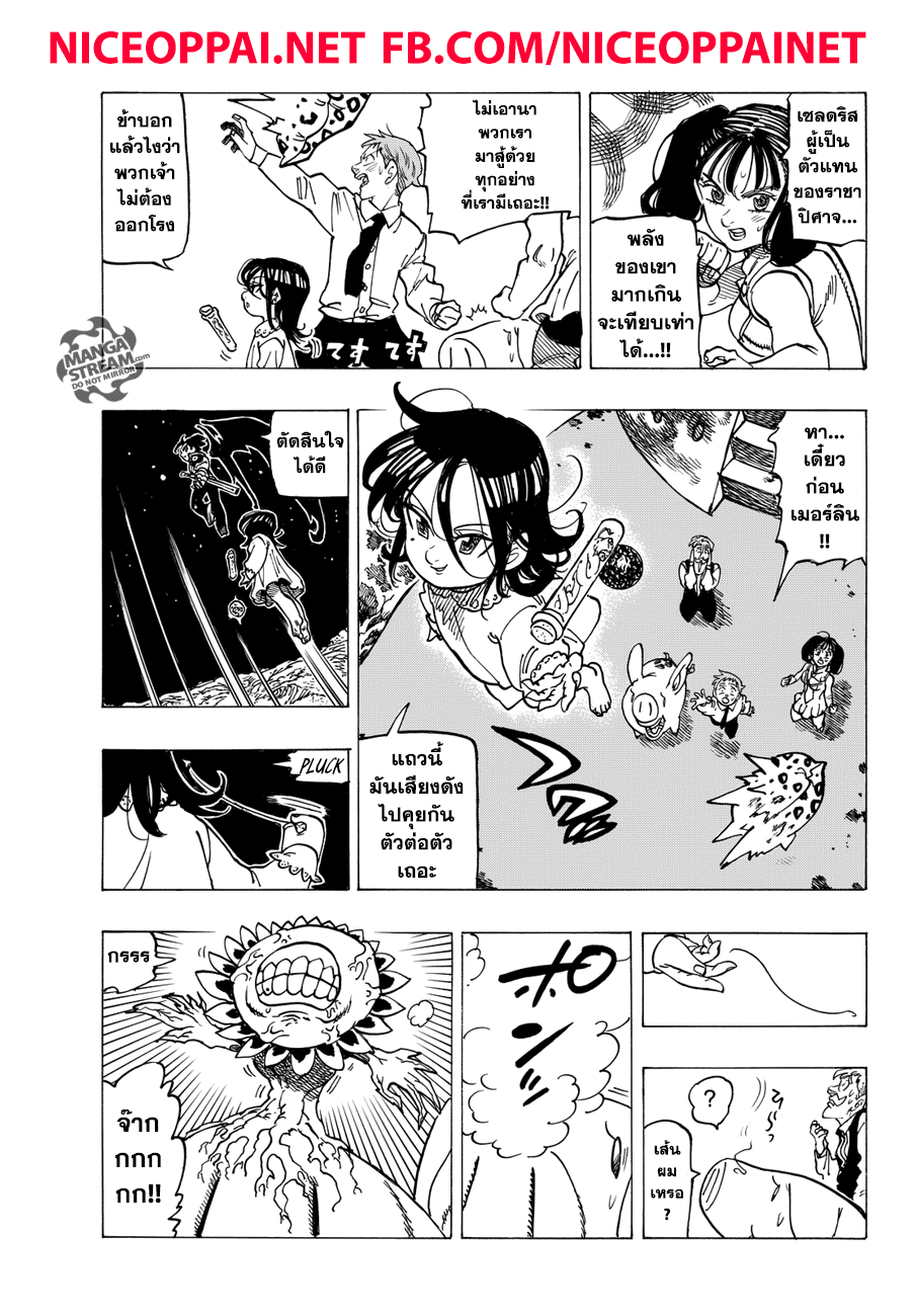 Nanatsu no Taizai 249-ข้อเสนอ